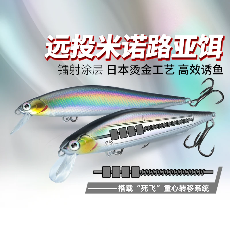 微物米诺假饵路亚远投沉水米诺亮片铅笔路亚饵深水假饵炫彩香鱼