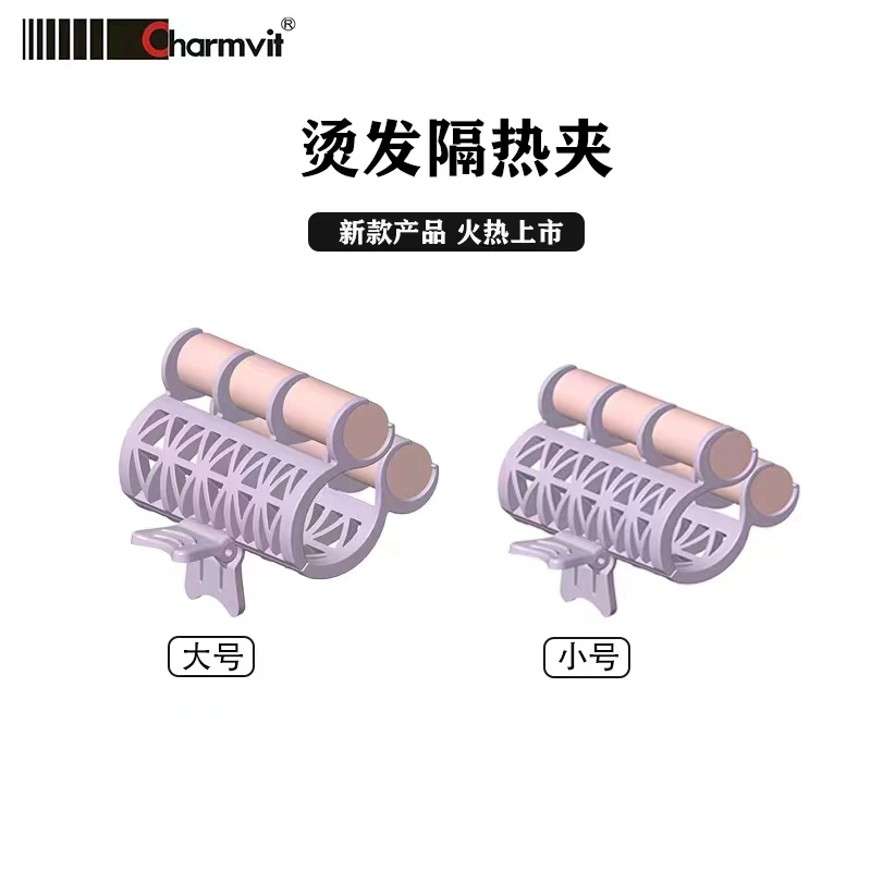 新型烫发隔热夹子