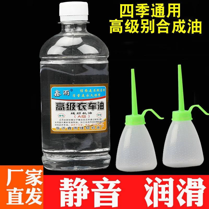 家用理发电推剪润滑机械门锁理发器锁具润滑防锈油白油新款