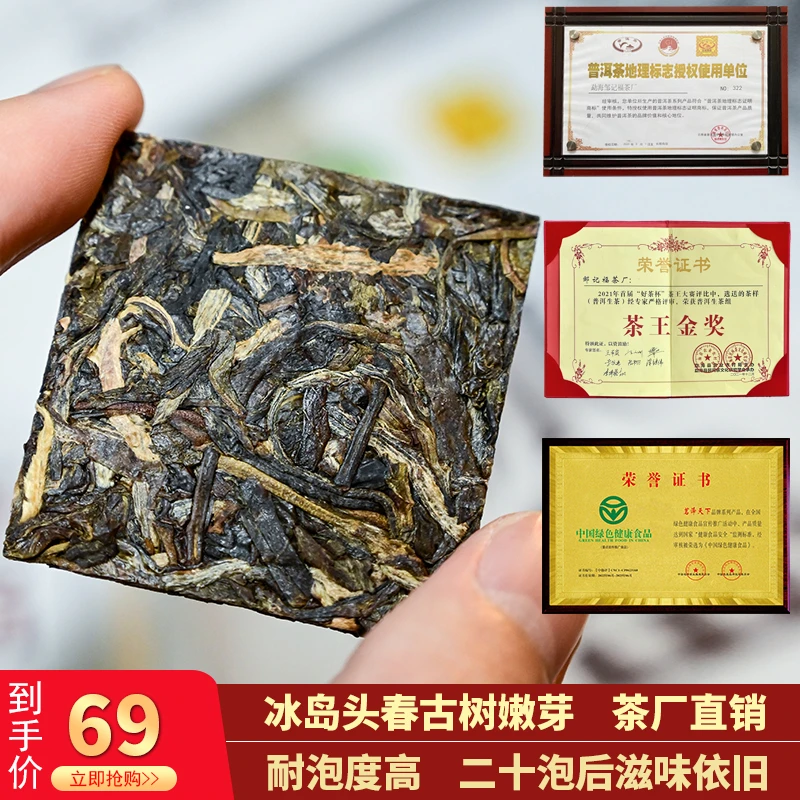 正宗【“茶王级”冰岛小方片】普洱古树生茶 冰糖韵 便携装 茶厂直销