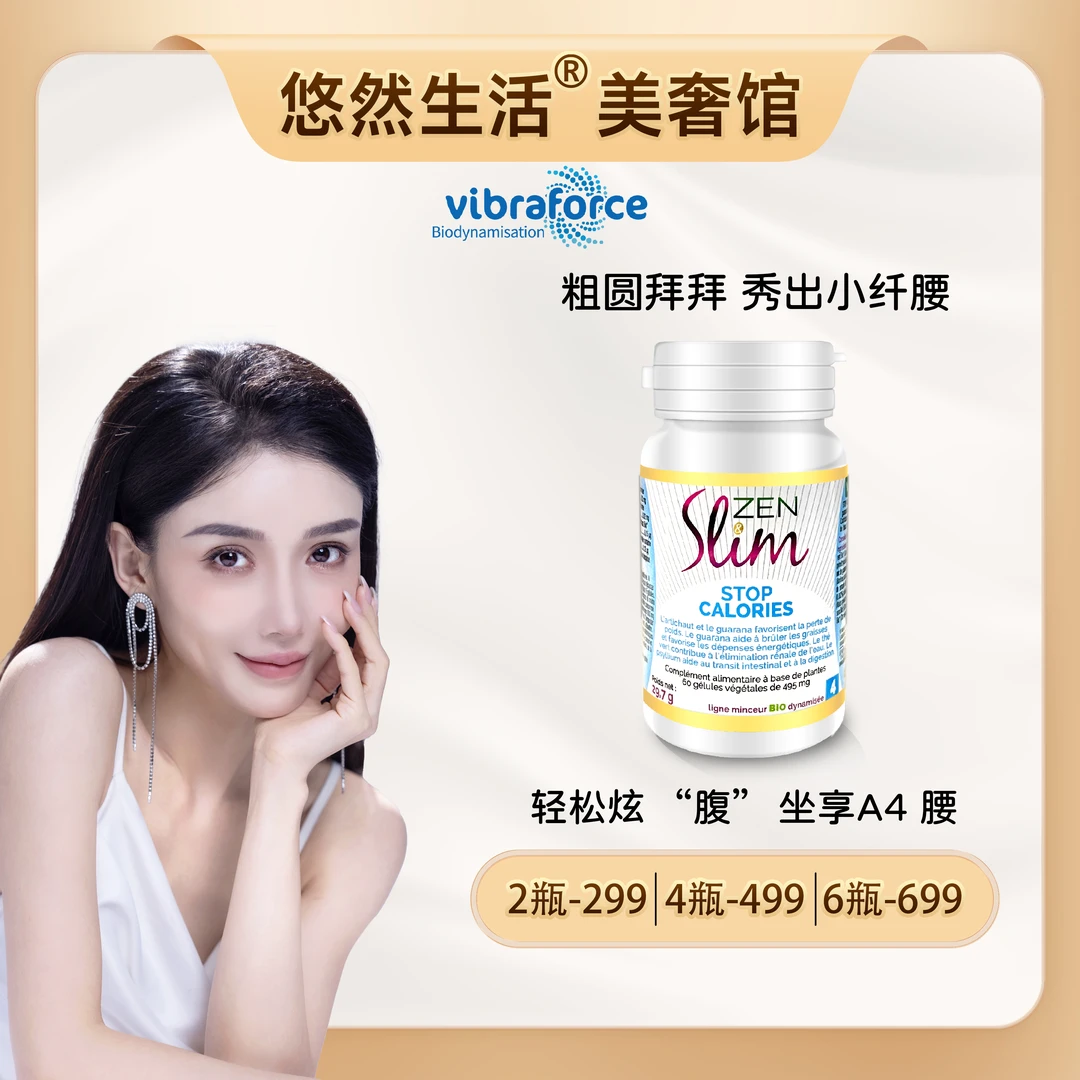 【样】法国vibraforce纤腰丸纤纤小蛮腰 60粒/10瓶-默认