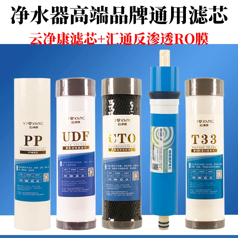 云净康+汇通反渗透RO膜 高端品牌净水器通用滤芯适用全品牌净水器