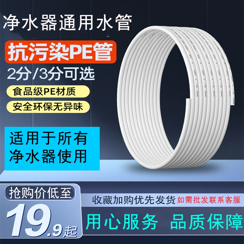 【新疆发货】净水器管线机2分水管/3分pe软管 家用直饮机饮水机水管
