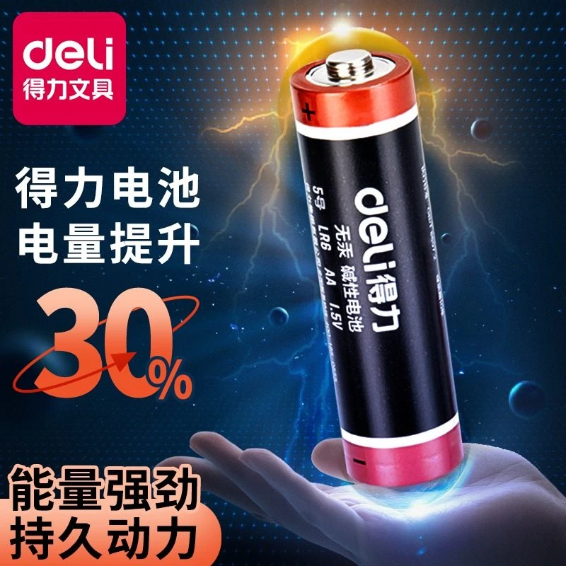 得力5号/7号七号批发碱性电池装电池遥控器鼠标话筒玩具电池1.5V