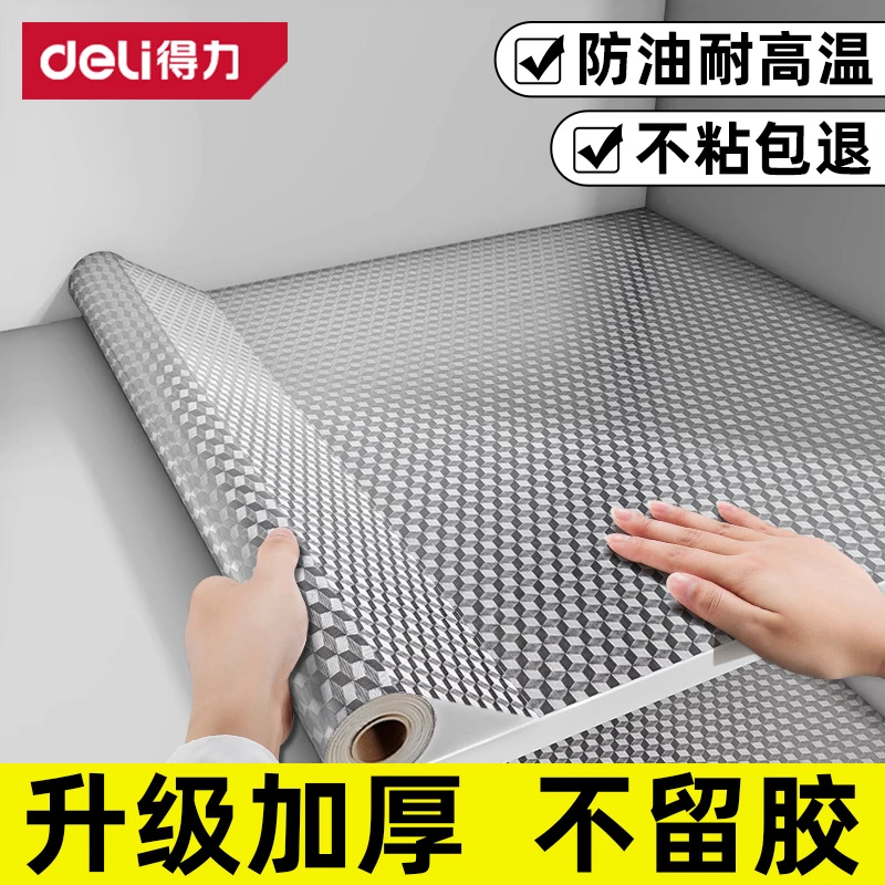 得力厨房防油贴纸防火耐高温橱柜灶台墙纸防水防潮自粘贴膜铝箔纸