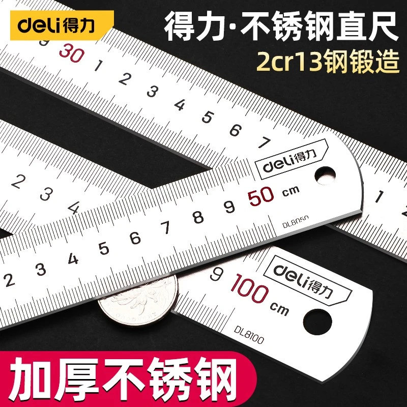 得力工具钢直尺15cm/30cm/50cm不锈钢测量工具钢尺木工用绘图制图