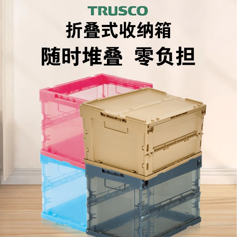 日本TRUSCO折叠式收纳箱家用衣物品整理车载后备箱露营收纳储物箱