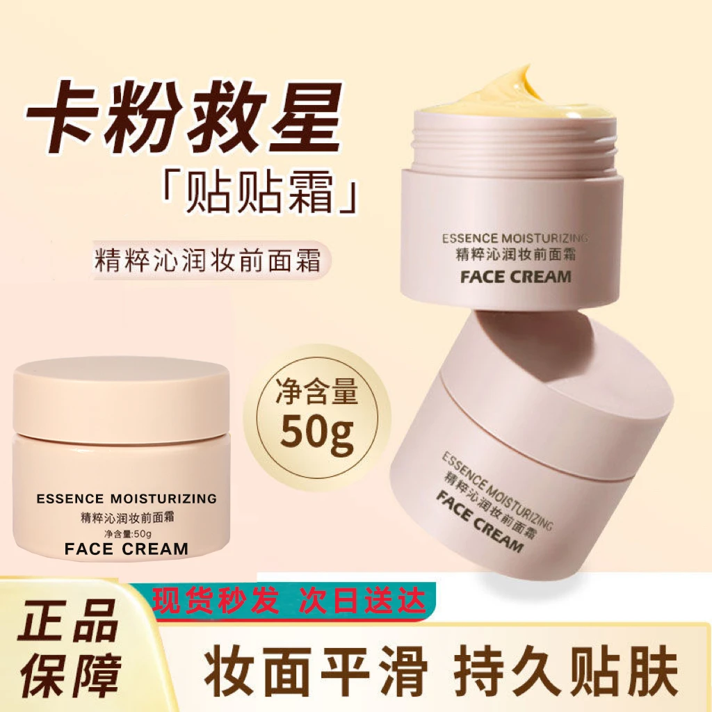 【官方正品】贴贴霜精粹沁润妆前乳面霜隐形毛孔保湿不卡粉控油持久