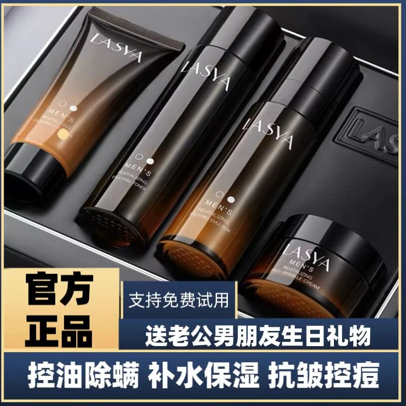 【官方正品】男士专用控油补水保湿抗皱护肤套装送老公男友生日礼物