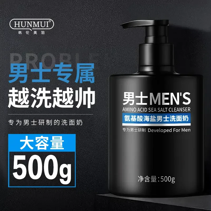 【男士专用】氨基酸海盐男士温和洗面奶保湿补水清洁护肤大瓶洁面乳