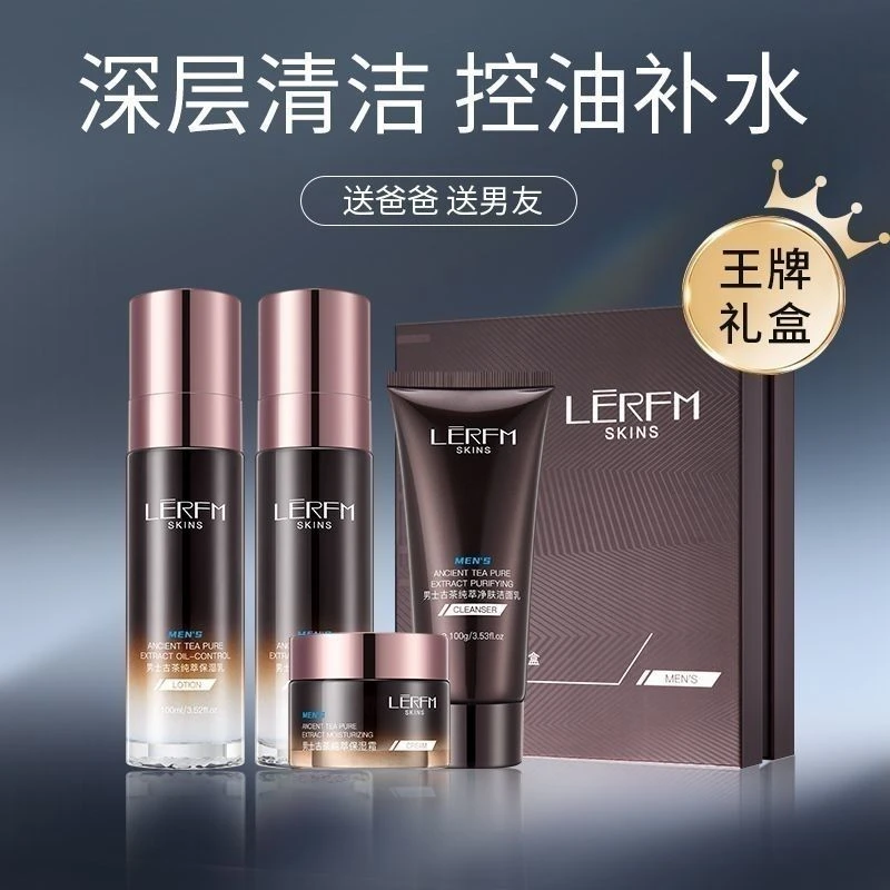 蓝尼芳可男士古茶纯萃控油清爽套盒护肤品保湿补水控油嫩肤四件套