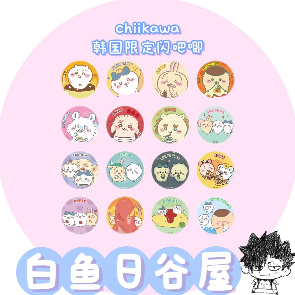 【白鱼】 chiikawa闪吧唧 韩国限定吧唧 蘑菇吧唧 盲盒代拆