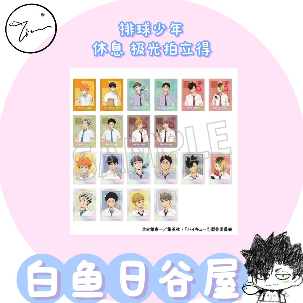 【白鱼】排球少年 午休 极光霓虹 拍立得 日谷代拆