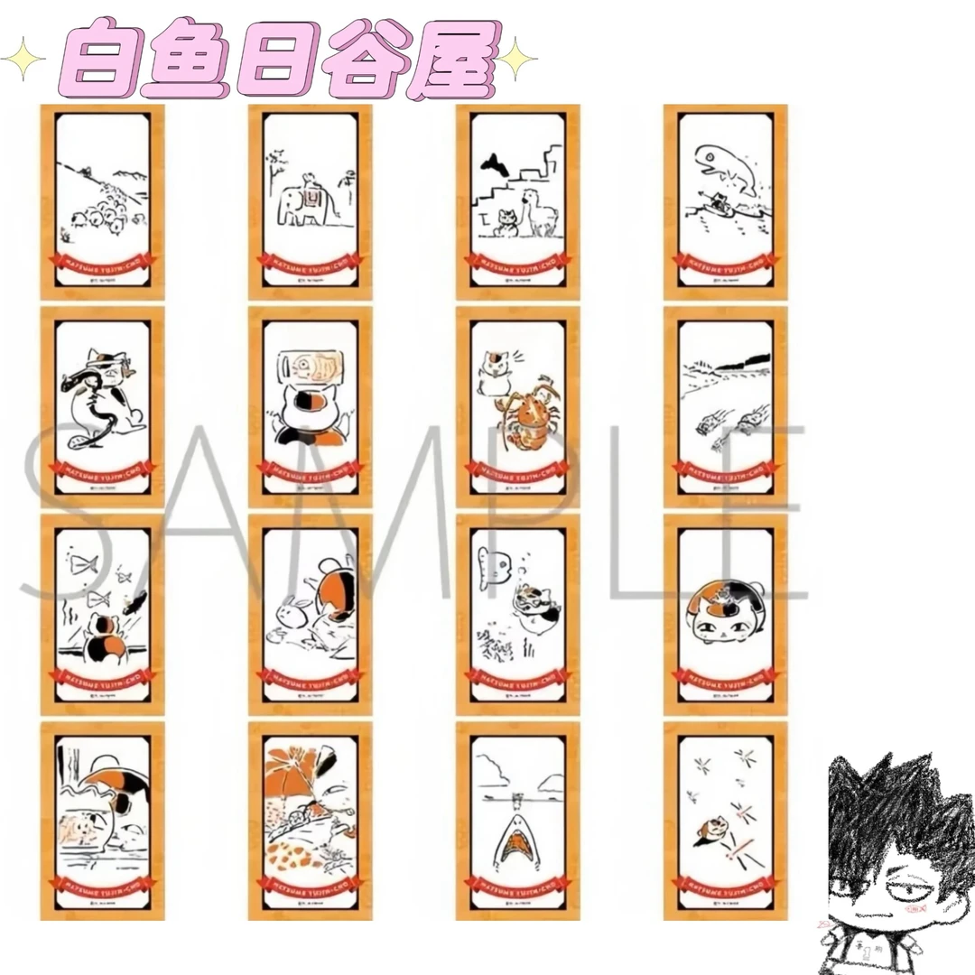 【白鱼】夏目友人帐猫咪老师娘口三三透卡 日谷代拆