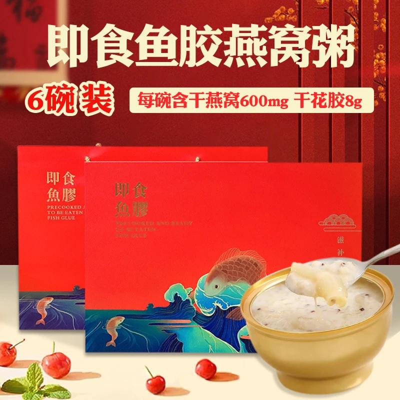 中秋节花胶燕窝粥鱼即食藜麦野米早餐糯米青稞孕妇滋补品节日礼盒