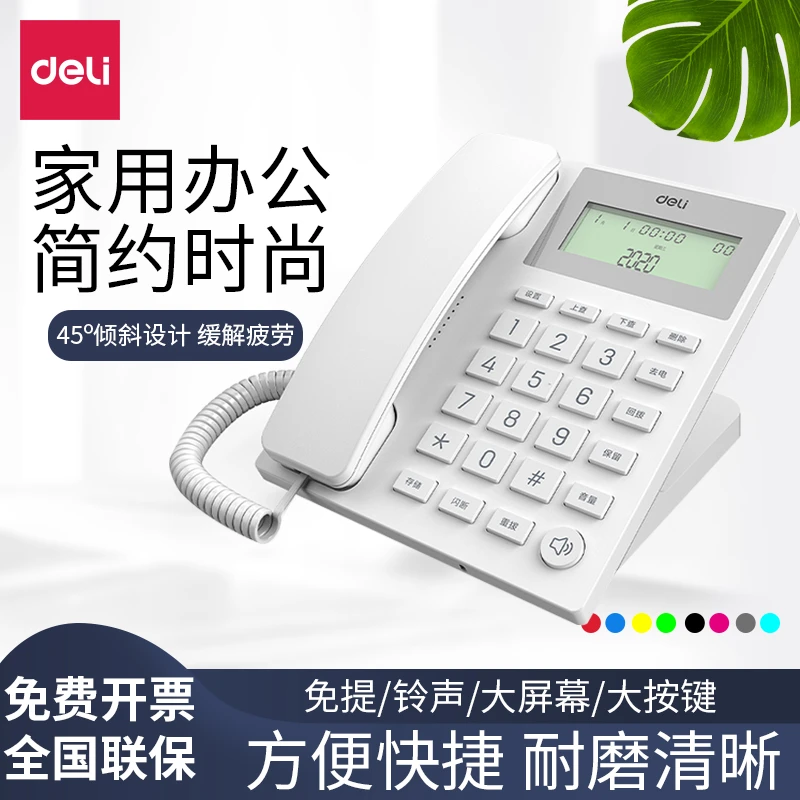 得力13560电话机家用座机老人轻奢有绳大声音拨号固定话机办公