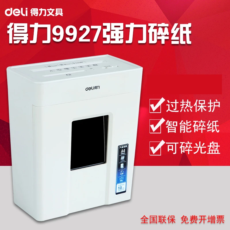 得力9927电动办公碎纸机商用粉碎机家用大功率 可碎光盘包邮
