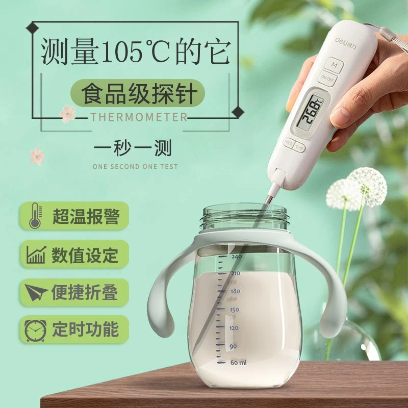 得力8899烘焙温度计家用水温计宝宝食品奶温计厨房专用电子高精度