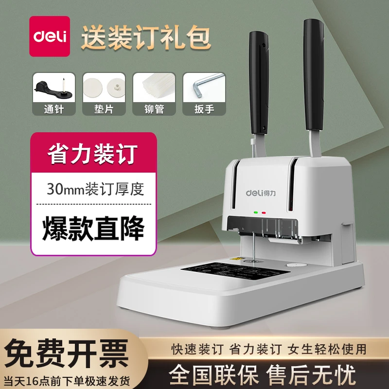 得力3878S凭证装订机财务会计打孔机标书小型手动33669S账本胶装