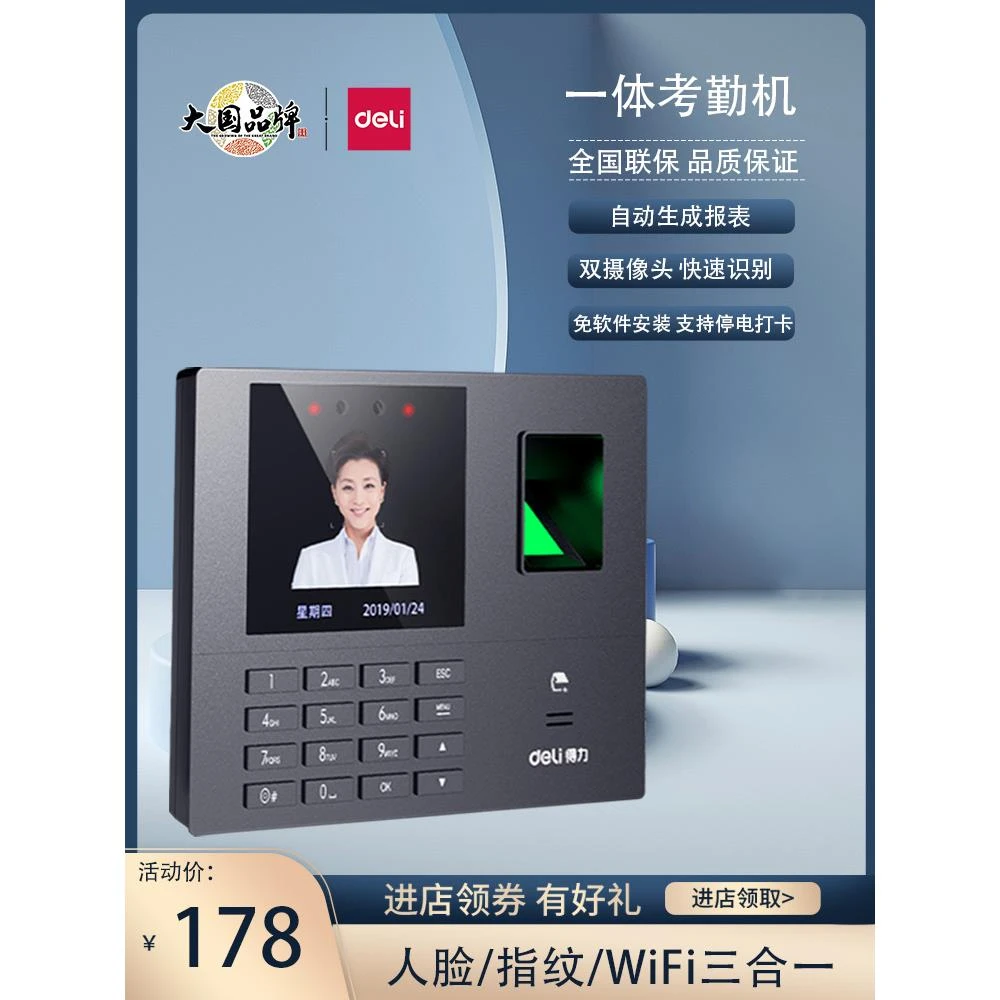 得力34521脸部指纹一体机上班签到智能刷脸人脸识别上下班打卡机