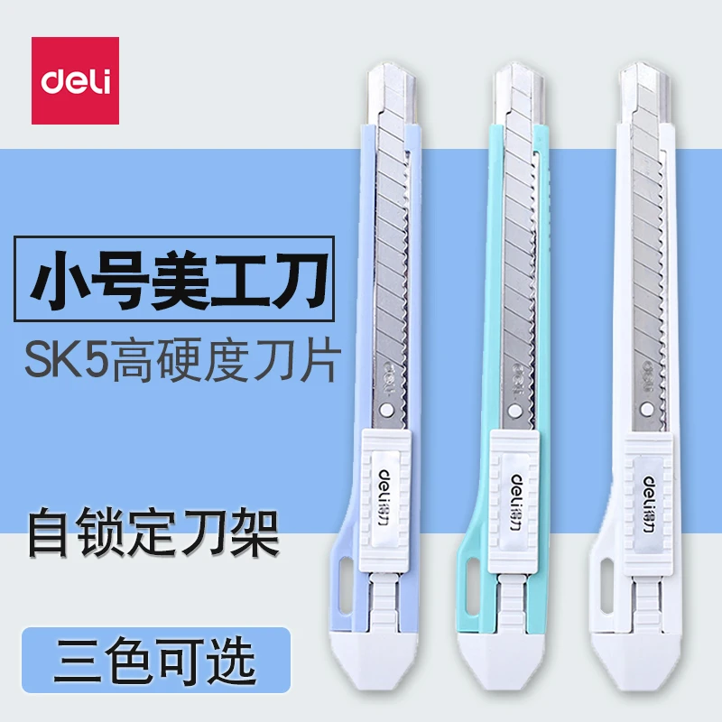 得力美工刀小号不锈钢刀片学生削笔刀壁纸刀办公刻刀快递开箱小刀