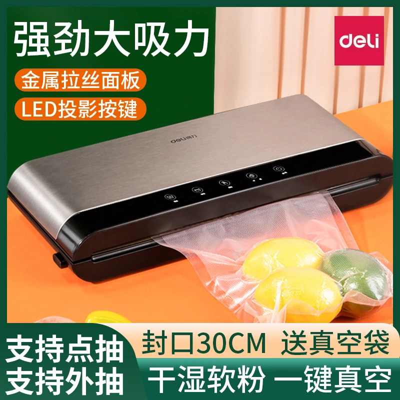 得力LM885抽真空包装封口机小型家用商用打包塑封压缩食品保鲜机
