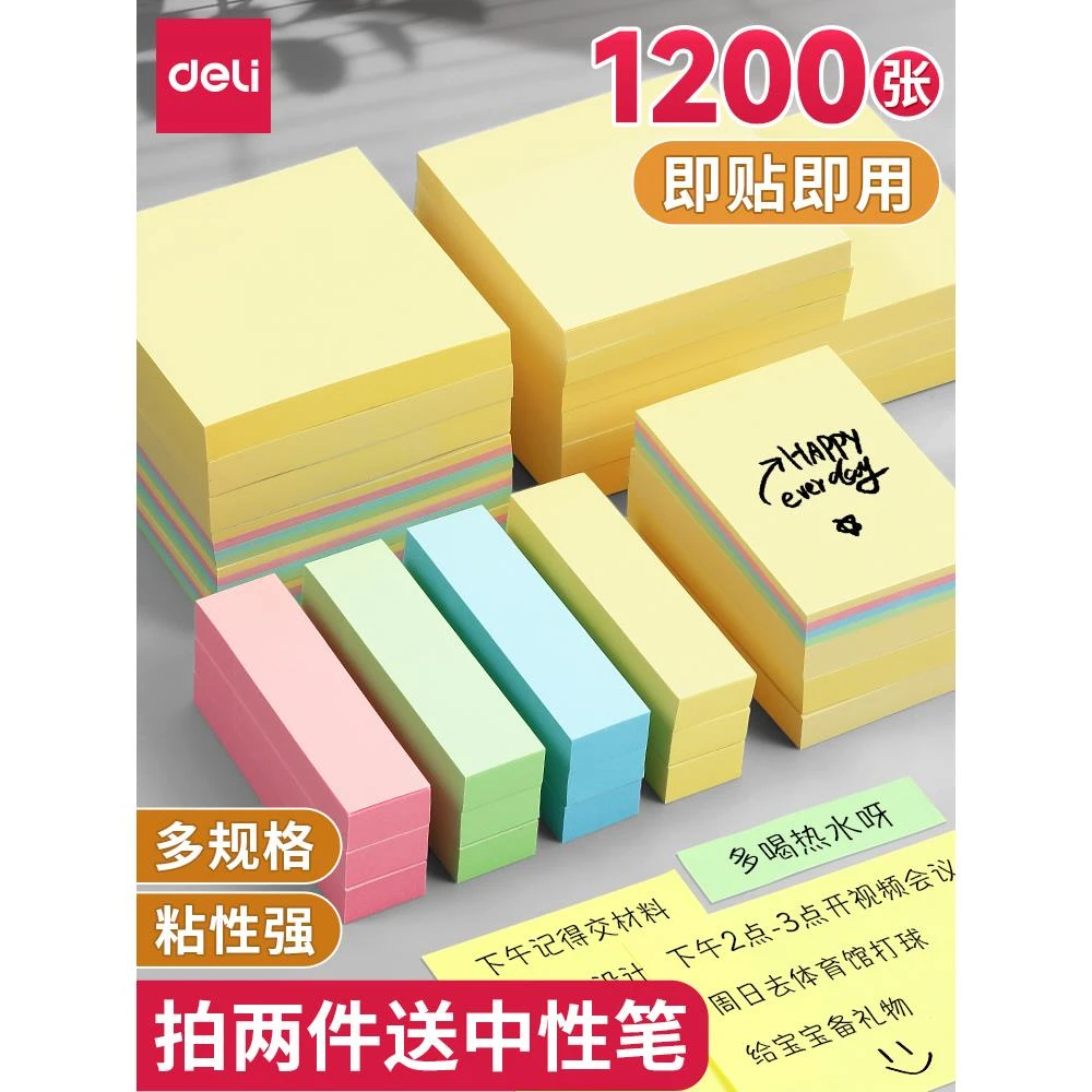 得力便利贴彩色小条便签贴纸外卖留言本学生记事便签本标签贴可撕