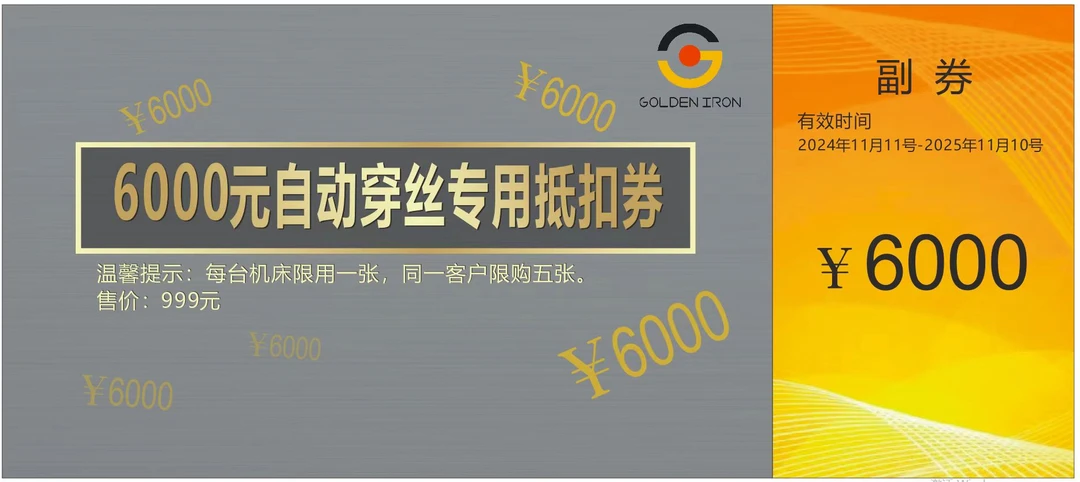 金铁自动穿丝设备