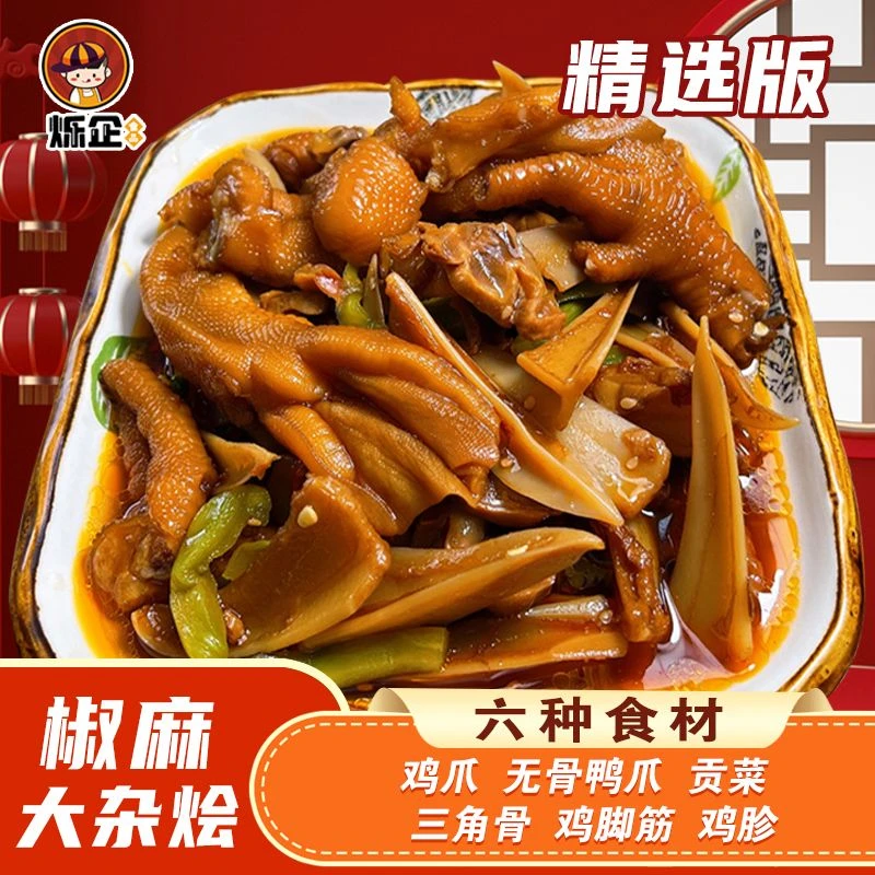 【小燕专属】烁企椒麻大杂烩六种食材 带辣椒油 冷冻储存