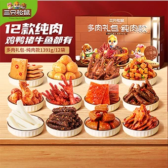 【三只松鼠多肉礼包1391g纯肉版全荤不重样休闲零食美味好吃大礼包