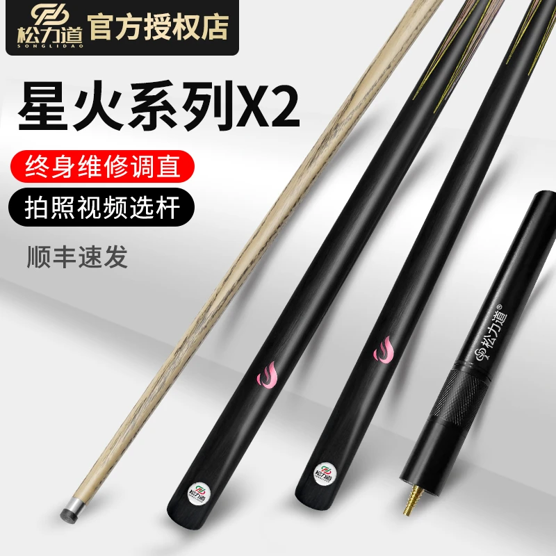 松力道台球杆星火X2小头杆中式黑8八球斯诺克小头手工镶嵌台球杆