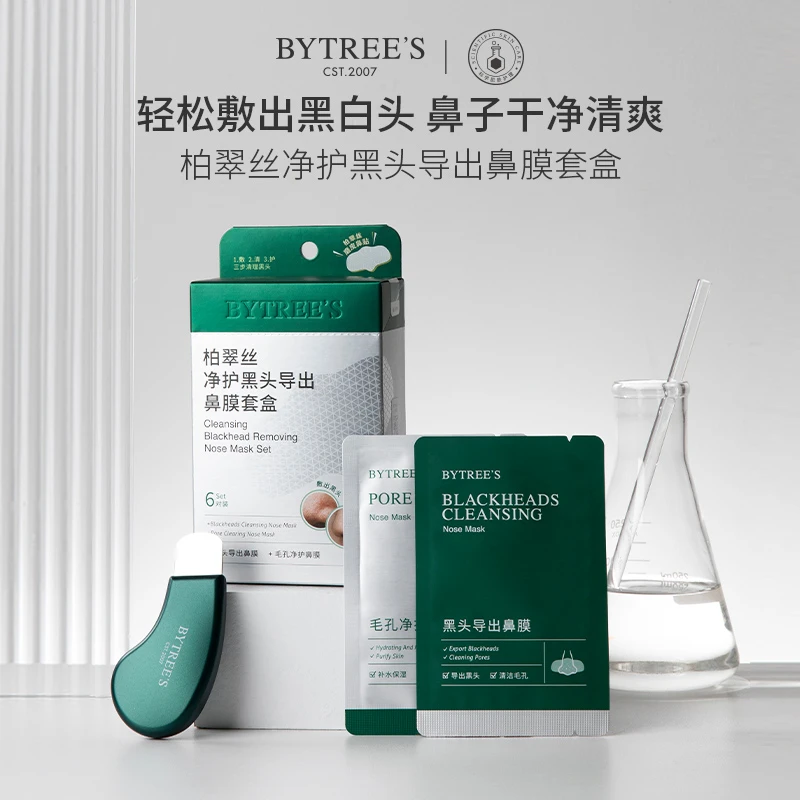 柏翠丝去黑头鼻贴清洁毛孔粉刺闭口白头正品鼻膜男女