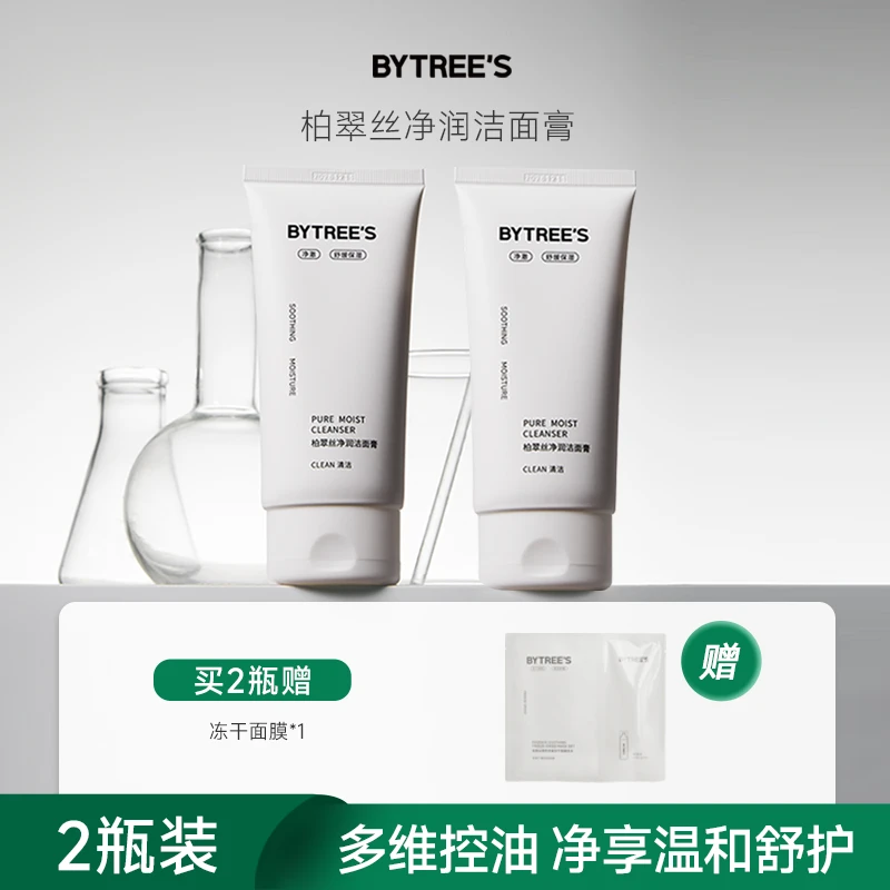 柏翠丝净润洁面膏氨基酸洗面奶男女泡沫温和清洁舒缓保湿控油