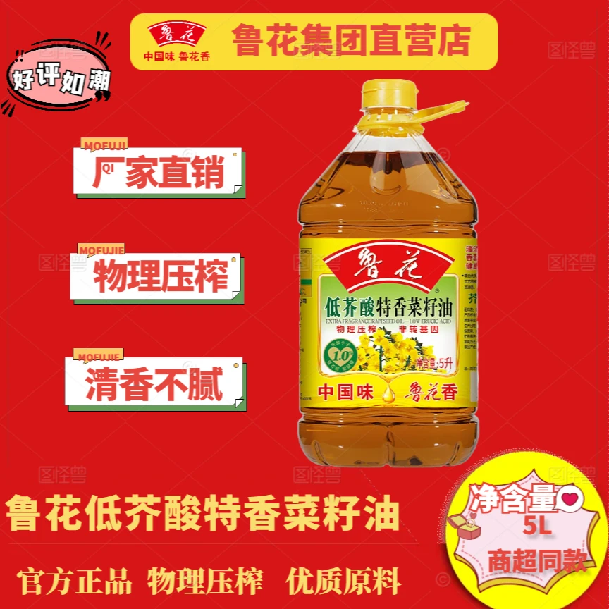 鲁花鲁花低芥酸特香菜籽油5L物理压榨食用油厂家直销炒菜凉拌