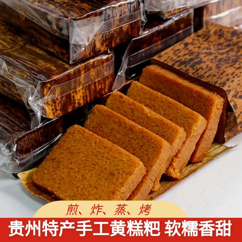 【南白黄糕粑】贵州特产遵义黄粑粽叶黄粑地方特产传统糕点750g