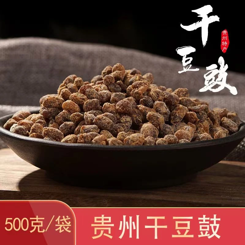 贵州特色干豆豉颗小黄豆制作豆豉干臭豆豉下饭菜调味袋装 500g/袋