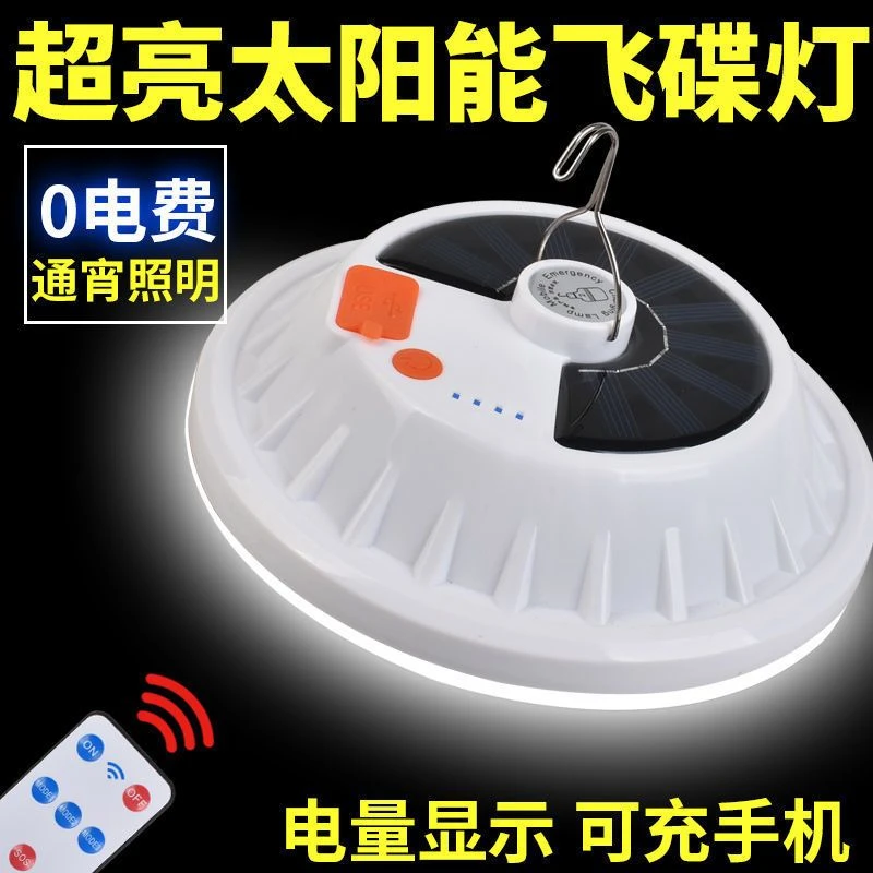 超亮太阳能充电灯泡飞碟灯夜市灯摆摊照明家用停电遥控应急节能灯