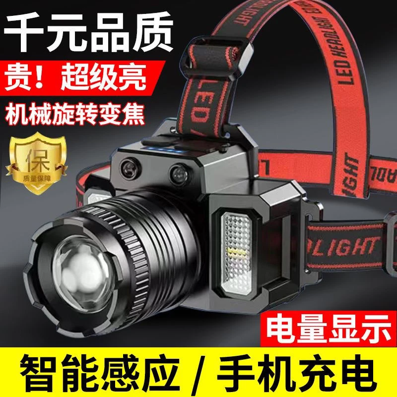 头灯强光充电超亮头戴式矿灯手电筒疝气感应钓鱼专用户外超长续航