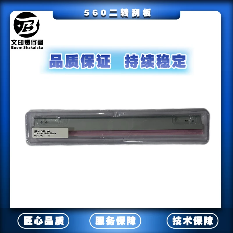 适用施乐560一转刮板/二转刮板/显影挡粉盖 适用700/C75/J75/7785