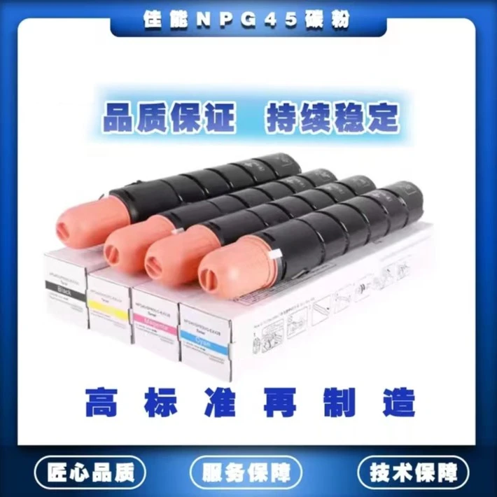 适用佳能 NPG45原装分装粉/鼓芯 适用于5051/5250/G45