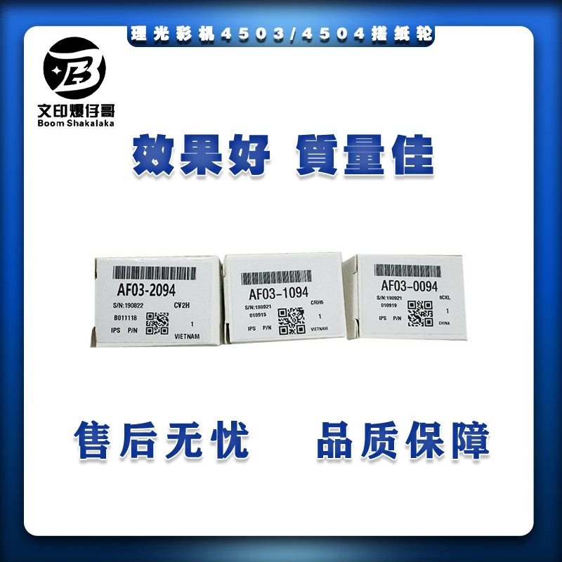理光4503 4504 5503 6003 3003 3004 3503 3504纸盒搓纸轮