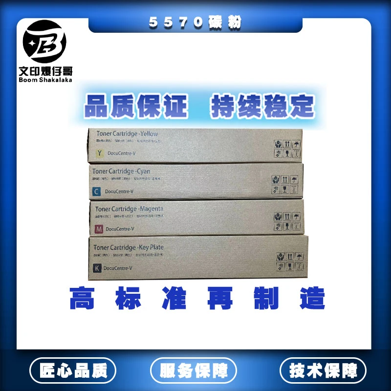 施乐3370出口欧美碳粉 适用于3375/5570/5575/7855机型