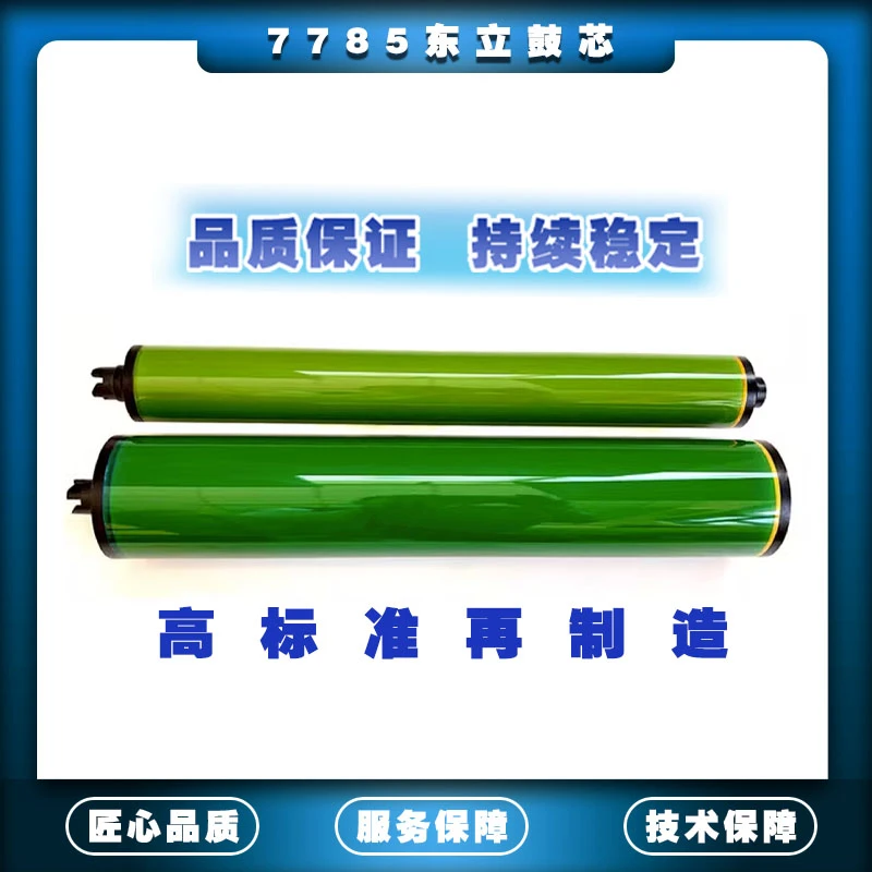 施乐560/7780东立彩/黑色鼓芯 适用于700/C75/J75/7785