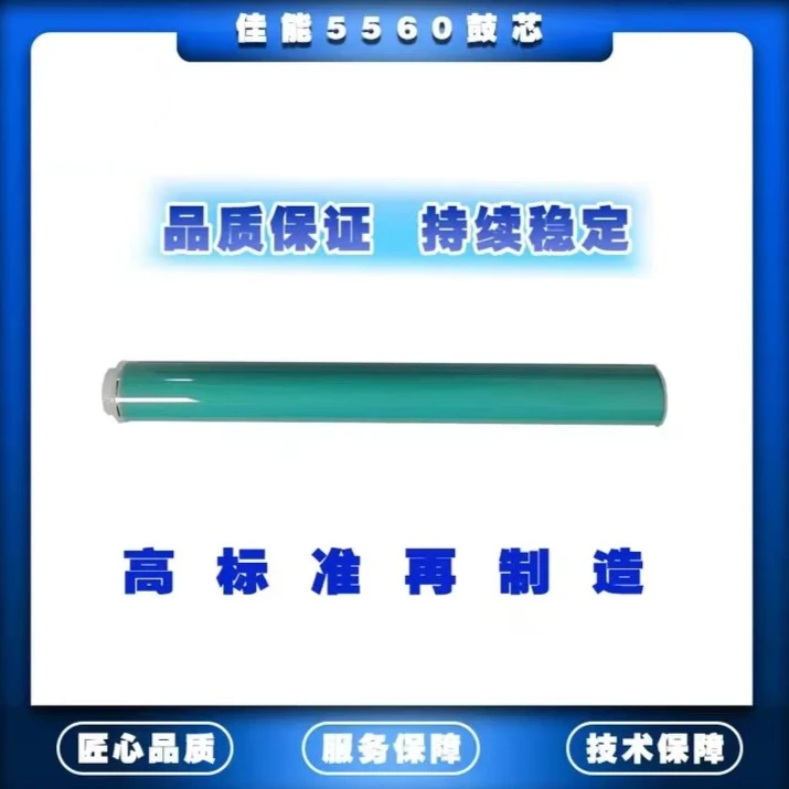 适用佳能5560鼓芯 高品质鼓芯5550/5540/5535配件