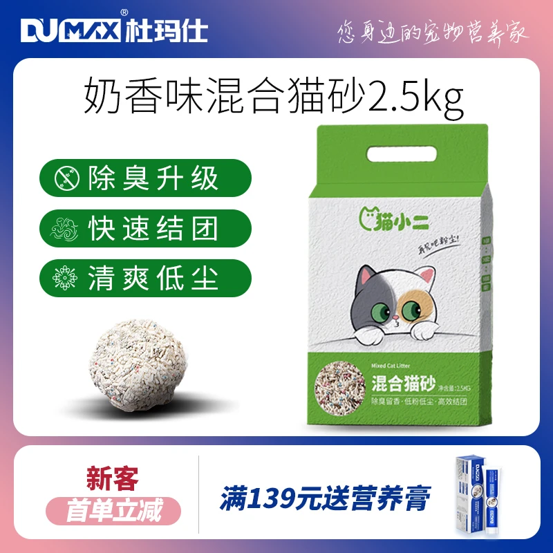 杜玛仕混合型猫砂除臭无尘奶香味吸水品质豆腐膨润土颗粒低尘猫沙