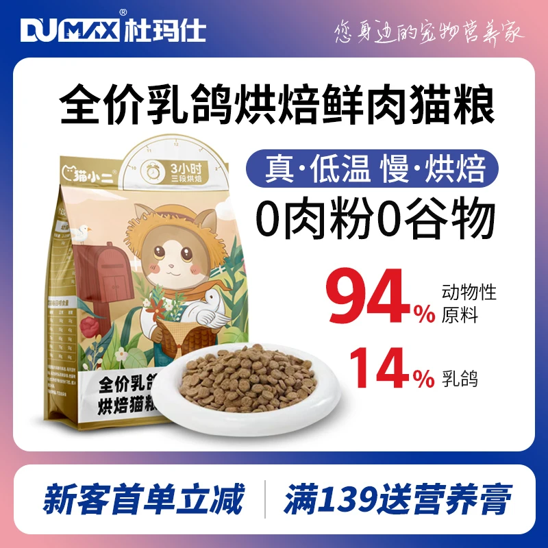 猫小二全价低温鲜肉烘焙猫粮乳鸽成猫幼猫粮益生元奶糕主食高蛋白