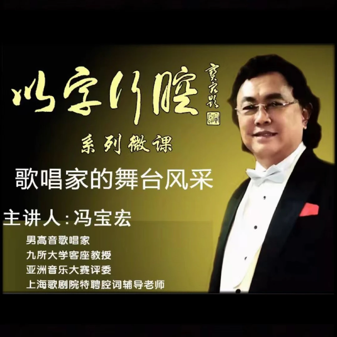 歌唱家的舞台风采 共13节
