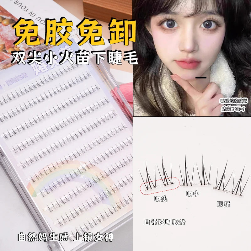 小火苗下睫毛免胶假睫毛分段式免卸假眼睫毛下眼睫毛细梗免胶水