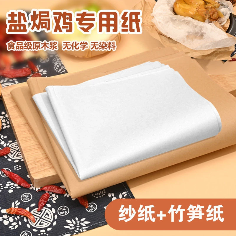 一次性包盐焗鸡专用纸不粘防油竹笋纸纱纸原木防油家用纸加厚纸