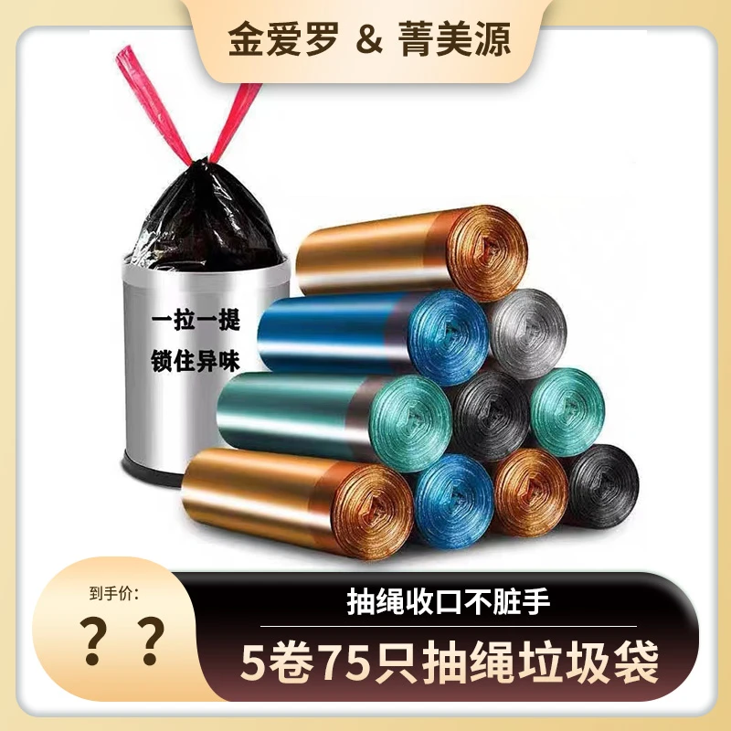 【品质心生活】菁美源家用厨房抽绳垃圾袋一次性加大